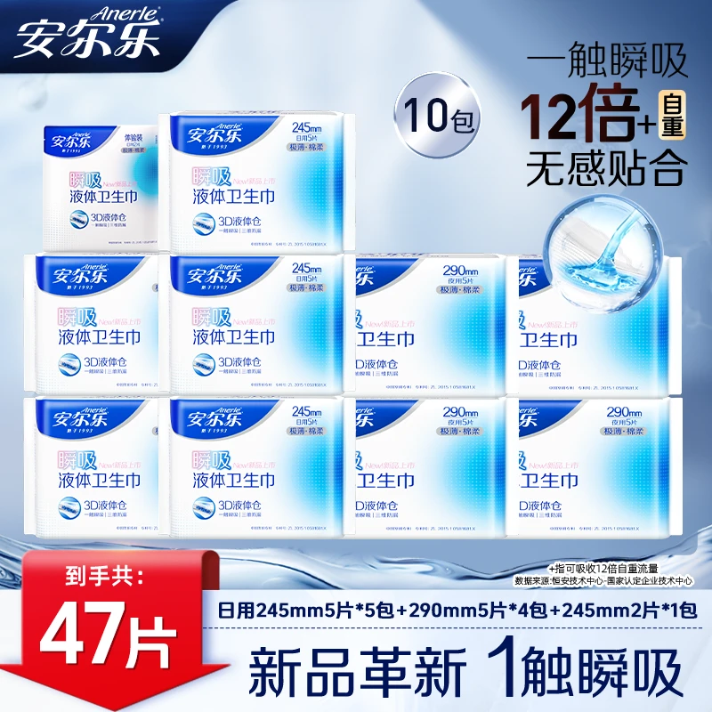 【日夜组合】瞬吸液体卫生巾全新防漏液体极薄透气姨妈巾10包47片z