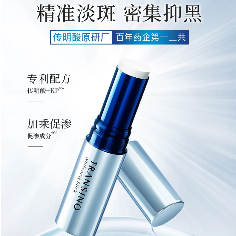 TRANSINO/传皙诺传皙诺净白焕颜祛斑精华棒5.3g【品牌】