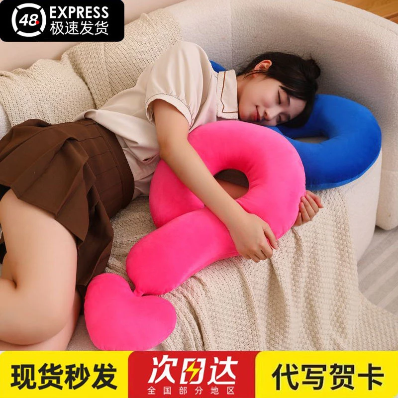 多巴胺问号抱枕女生睡觉毛绒玩具玩偶抱着的娃娃公仔生日礼物专用