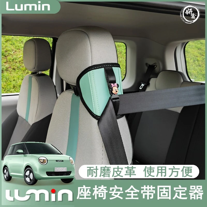 长安lumin糯玉米座椅安全带固定器调节器延长固定内饰改装