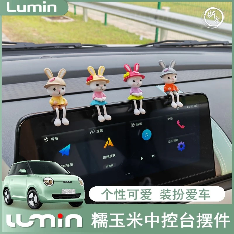 适用lumin糯玉米仪表台摆件中控台可爱创意车载小兔子内饰品装饰