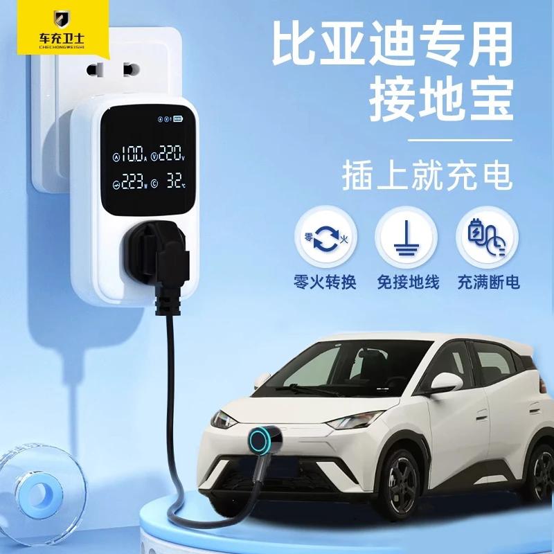 比亚迪接地宝海鸥海豚海豹06新能源车充电延长线家用免接地线慢充
