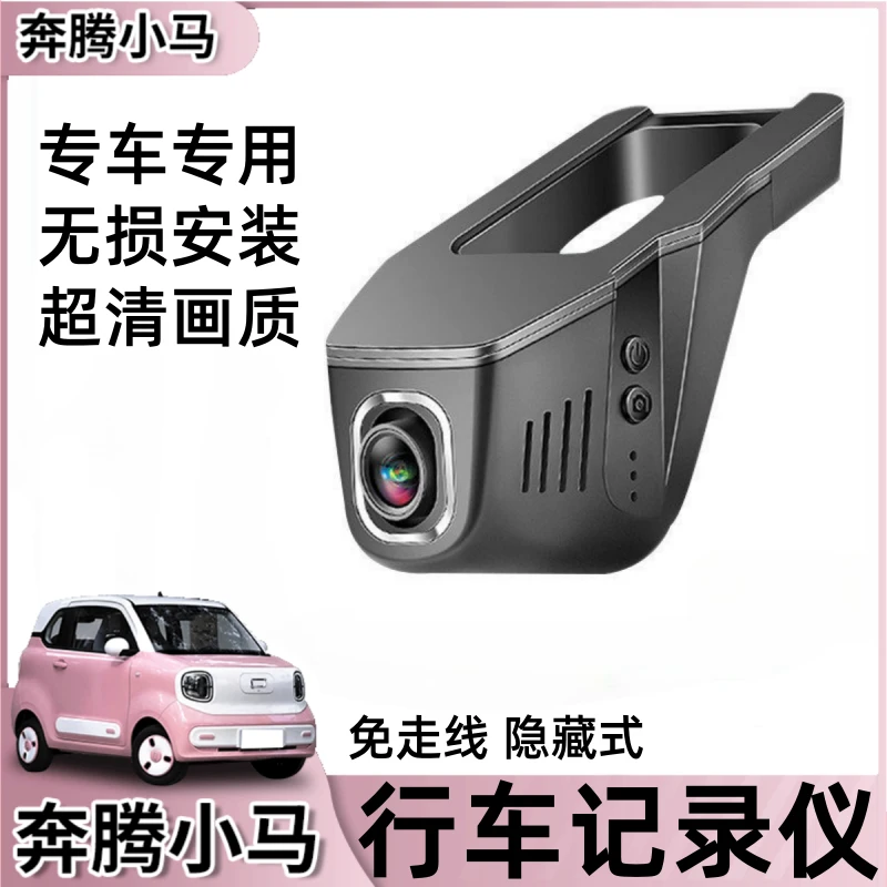奔腾小马行车记录仪专用萌趣元气活力版免走线超高清新款2024