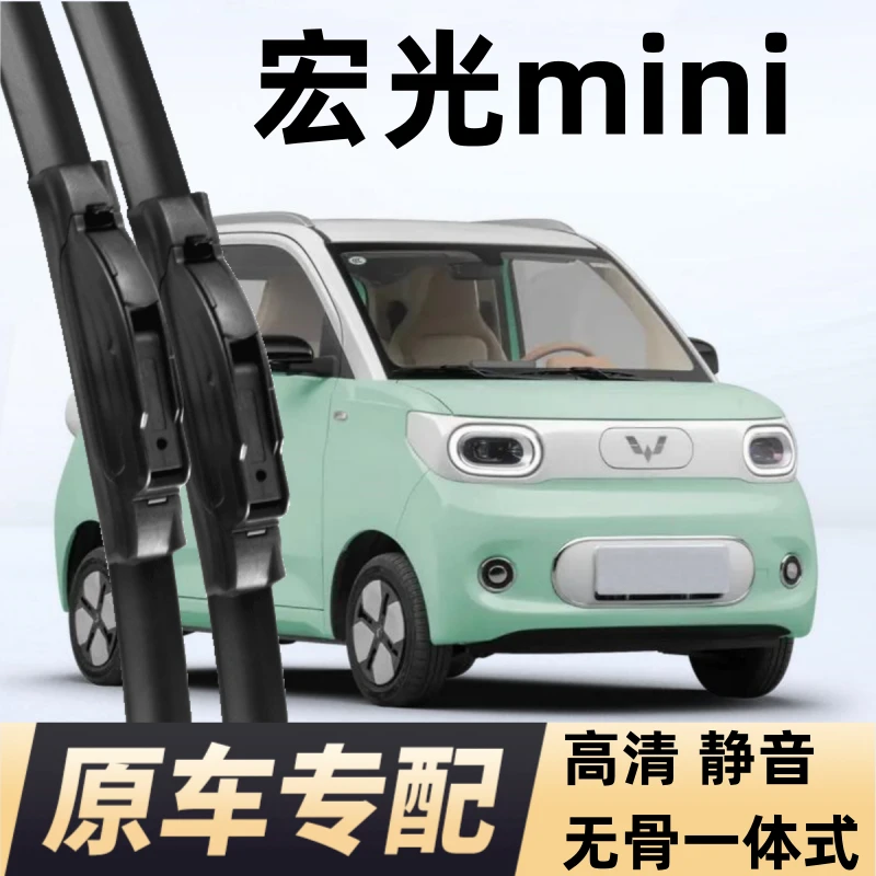 适用五菱宏光mini雨刮器迷你马卡龙无骨雨刷胶条原装接口专车专用