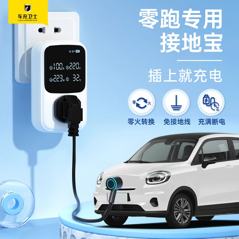 零跑T03专用接地宝C11S01转换器新能源车充电延长线免接地线家用