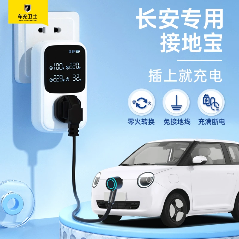 【车充卫士】糯玉米接地宝lumin奔奔estar新能源车充电延长线通用