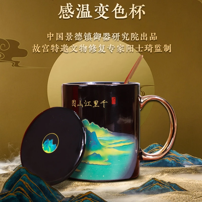 千里江山图感温变色杯马克杯茶杯故宫文创杯子博物馆水杯生日礼物