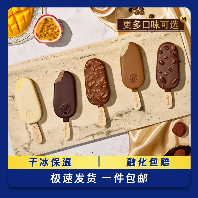 【21支整箱】和路雪梦龙冰淇淋巧克力脆皮雪糕松露太妃榛子香草口味