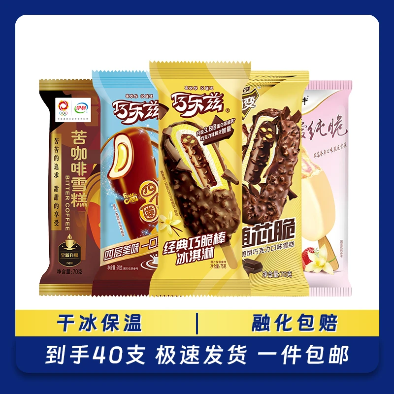 【40支混搭】伊利组合巧乐兹四个圈蒙牛随芯脆酷爱搭配冰淇淋雪糕