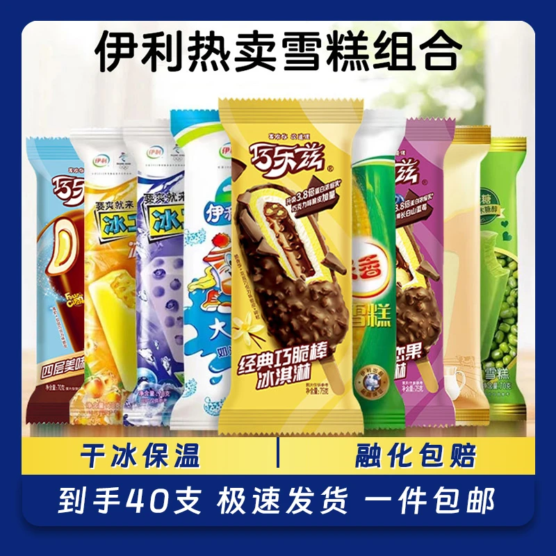 40支组合 伊利巧乐兹可可牛奶饼干冰淇淋雪糕脆皮冷饮组合批发