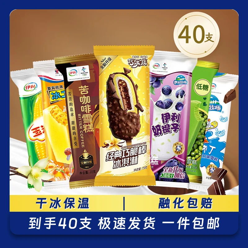 40支伊利巧乐兹巧脆棒大布丁奶提子玉米香苦咖啡雪糕冰淇淋整箱