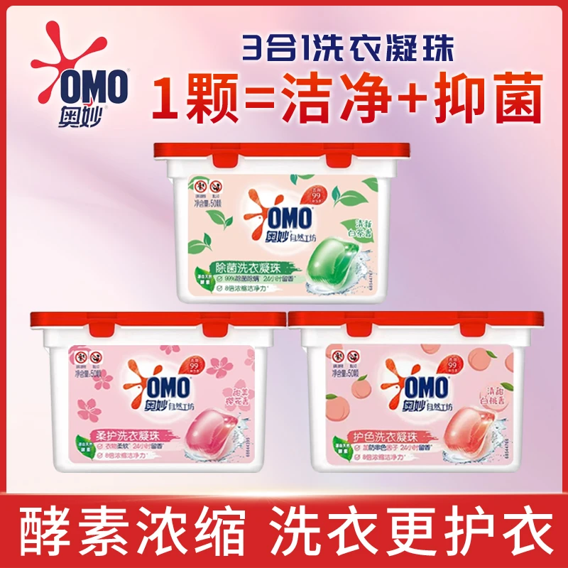 OMO奥妙洗衣凝珠白桃持久留香浓缩护色家庭装