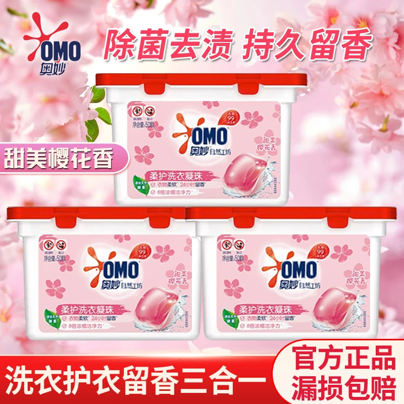 奥妙洗衣凝珠樱花香白桃白茶持久留香浓缩护色家庭装