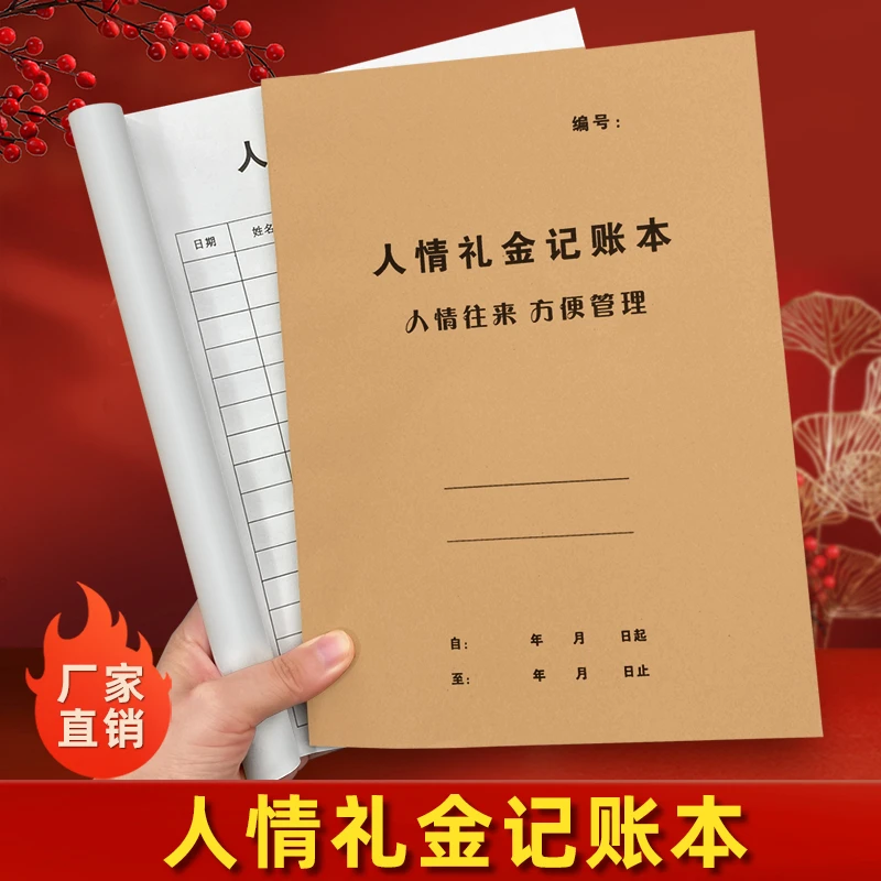 人情礼簿结婚签到本结婚礼金簿礼单礼薄礼账婚礼人情礼簿账本