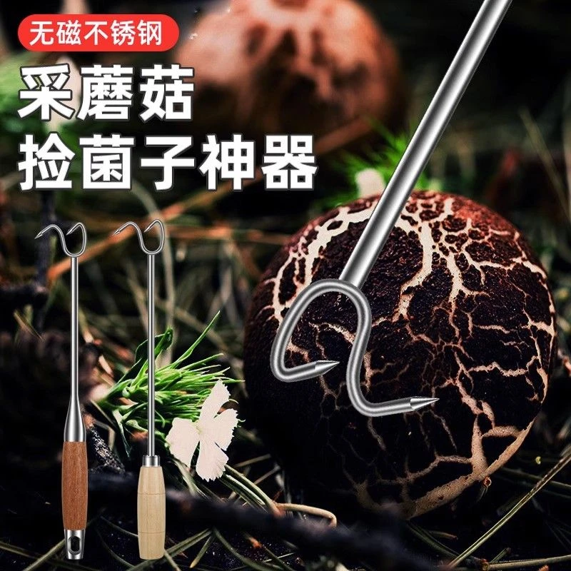 捡菌子小耙子找拾菌子工具采蘑菇菌工具不锈钢二齿耙捞肉长柄钩子