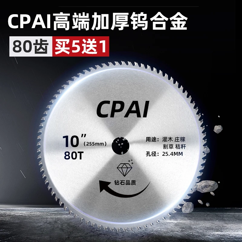 CPAICPAI钨合金80齿加厚圆形刀片合金刀片打草机除草刀