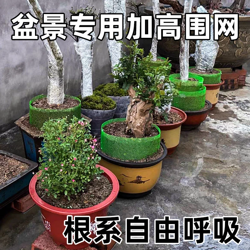 CPAI盆景高培围网加高围圈挡土控根园林绿化草石隔离围挡孔垫网
