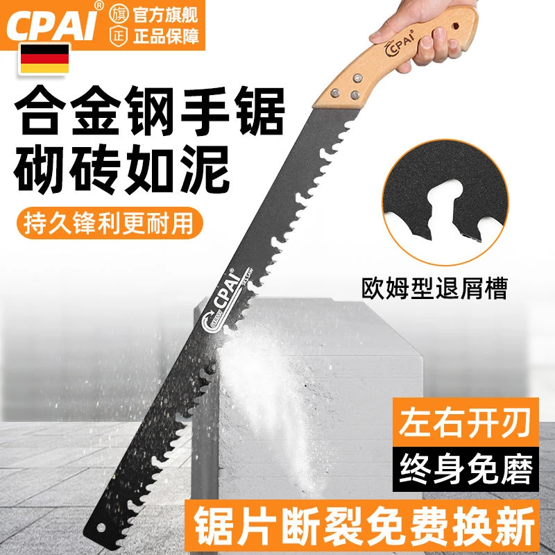 CPAI轻质砖手锯合金钢泡沫水泥加气块手板锯钨钢手拉锯气泡砖锯子