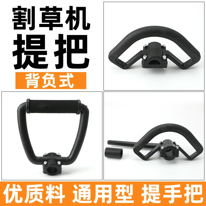 割草机背负式提把除草打草机工作杆配件减震防滑手柄园林通用配件