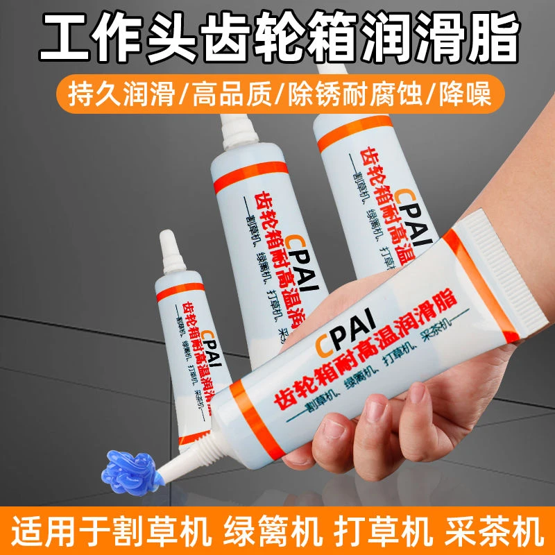 CPAI润滑油汽油四冲程割草机配件打草机专用黄油割灌机工作头通用