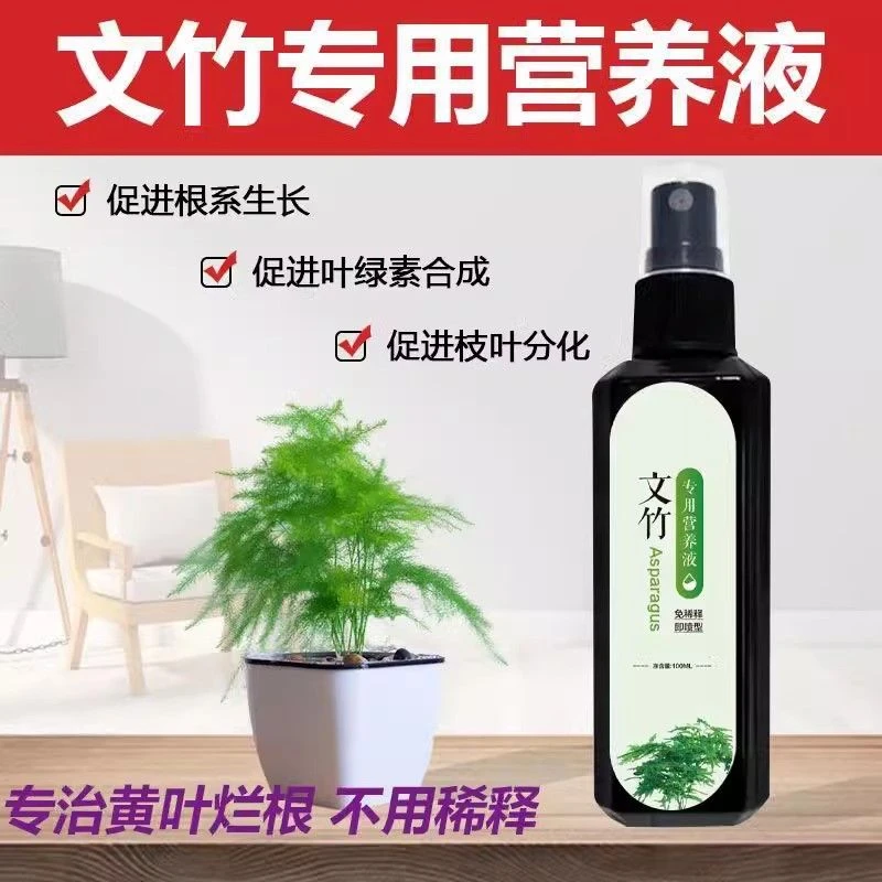 CPAI文竹专用营养液治黄叶盆栽叶子枯瘦干尖烂根落叶促生长免稀释