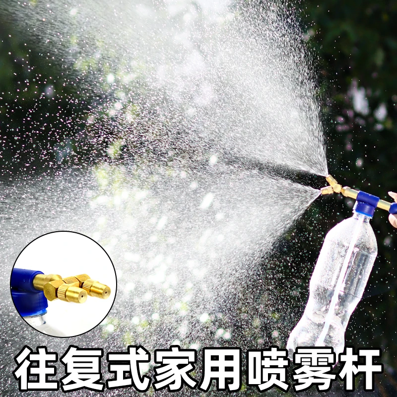 饮料瓶通用喷雾喷头纯铜推拉式喷雾器浇花喷枪家用园艺喷雾杆