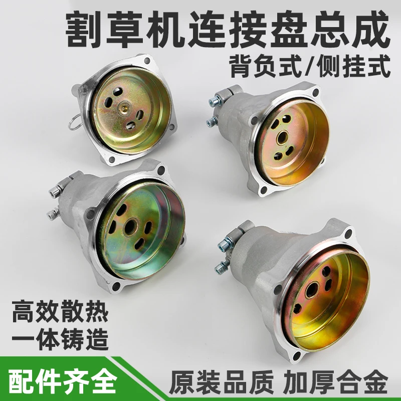 CPAI割草机背负侧挂式连接盘配件总成二冲程四冲程打草机割连接器