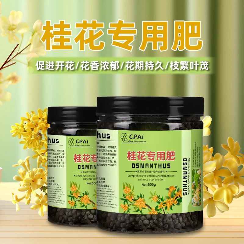 桂花树专用肥料绿植盆栽四季通用型复合肥促花养花改善黄叶有机肥