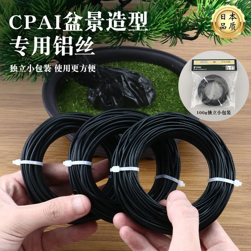 CPAI盆景造型专用铝丝园艺铁丝花卉定型铝丝铝线蟠扎绑固定罗汉松