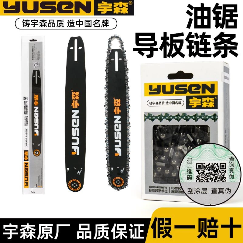 CPAI宇森油锯链条导板原装12寸16寸18寸20寸伐木锯电链锯油锯配件