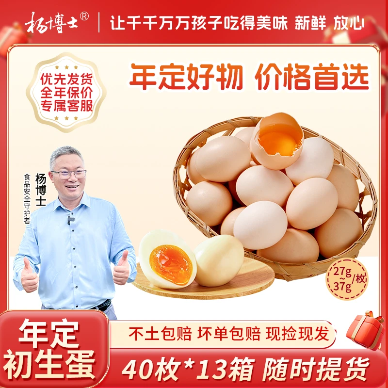 【初生蛋年定13箱】杨博士皖南高山农场新鲜土鸡蛋鸡妈妈头窝蛋营养