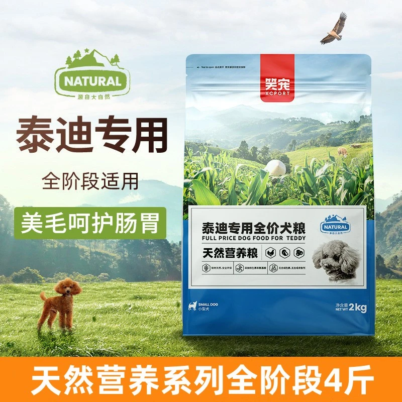 笑宠 泰迪专用狗粮成犬幼犬小型小贵宾犬美毛呵护肠胃宠物犬粮4斤
