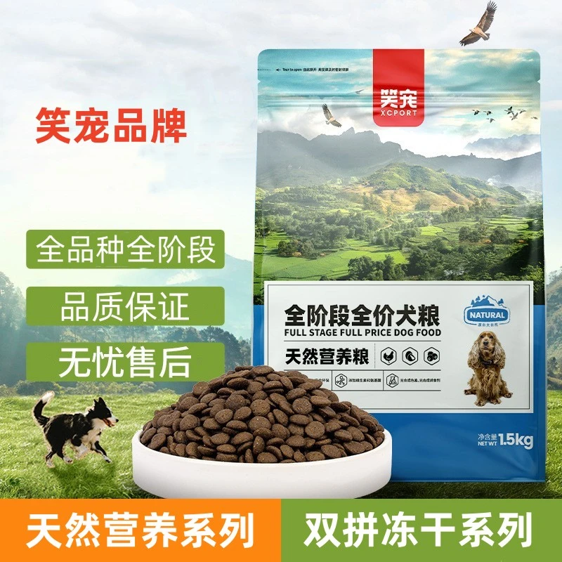 笑宠狗粮通用型比熊泰迪冻干双拼全犬期天然健康营养适口性犬粮