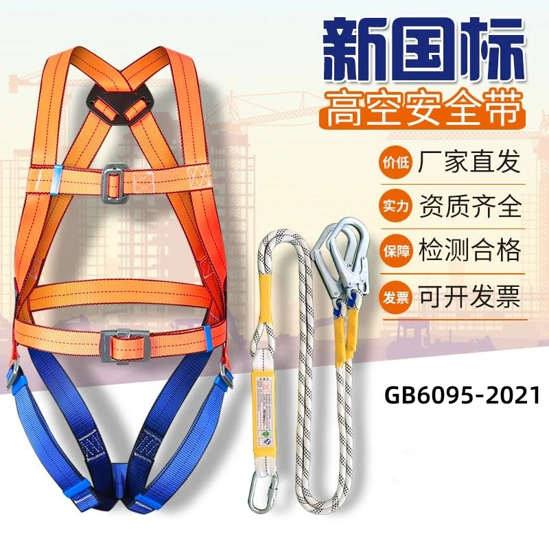 高空作业安全带户外施工保险带五点式耐磨空调安装防坠落安全绳子