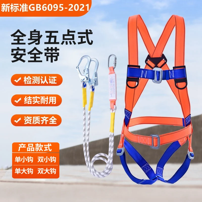 全身五点式安全带高空作业安全绳户外施工安装用全身缓冲包安全带