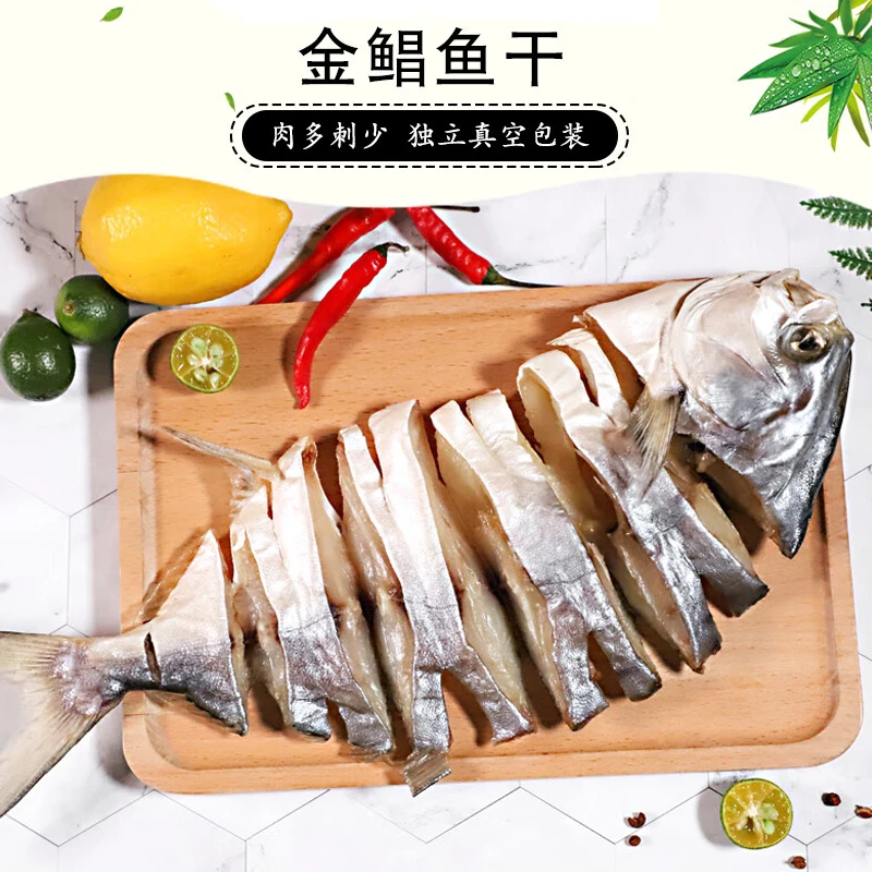 【恒兴渔港】淡晒金鲳鱼干300g×3条| 300gx4条 深海美味