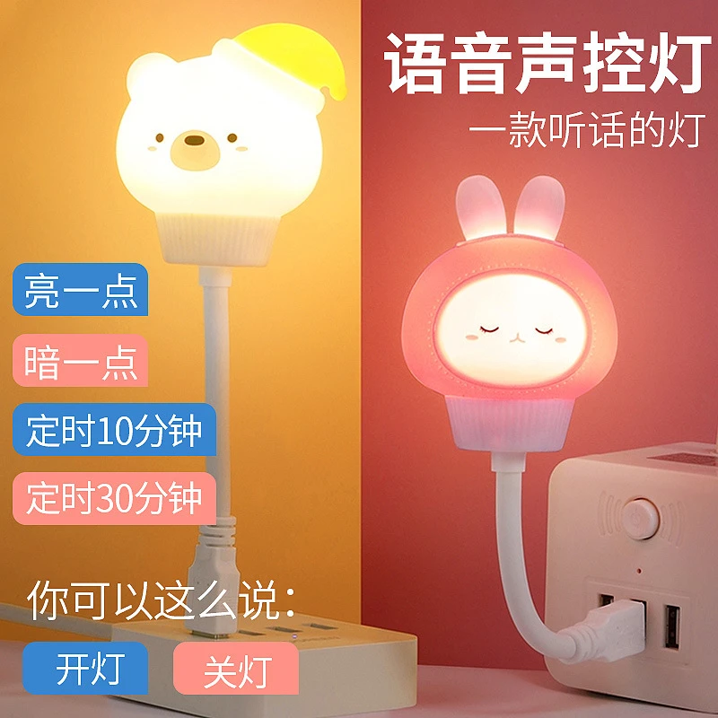 智能语音小夜灯声控儿童卧室usb可爱卡通护眼灯兔子睡眠网红爆款