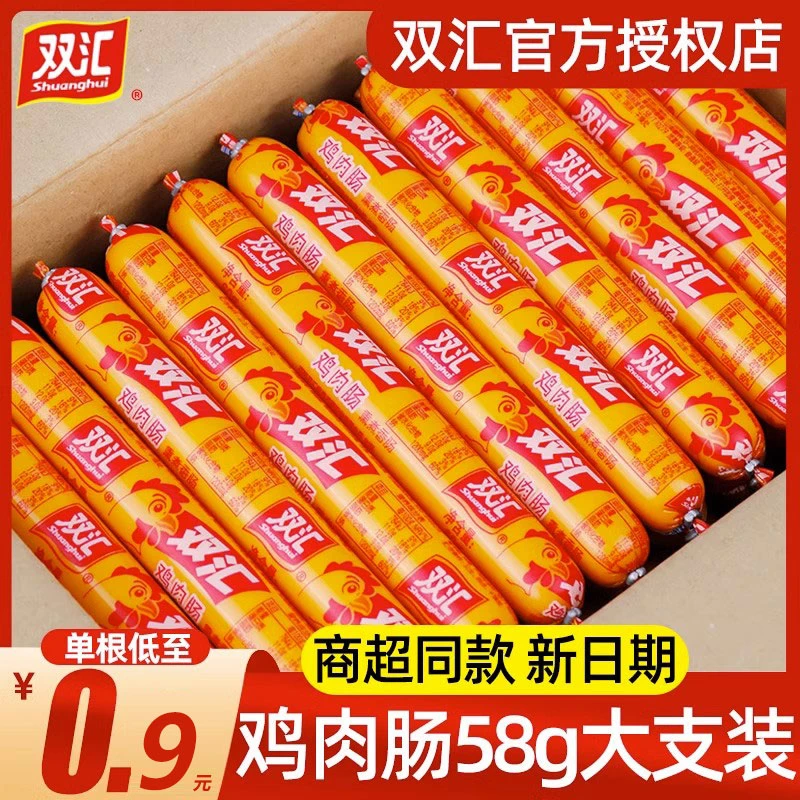 双汇鸡肉肠58g粗大鸡肉火腿肠宿舍烧烤油炸零食即食香肠整箱批发