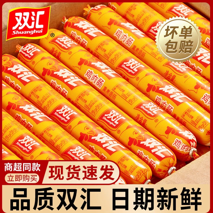 双 汇鸡肉火腿肠优级肉鲜王中王开袋即食香肠泡面搭档玉米肠零食