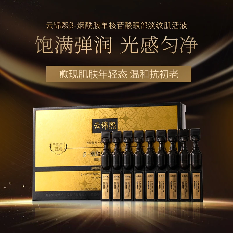【NMN美拉提原液】专注眼部 β-烟酰胺单核苷酸眼部淡纹活液