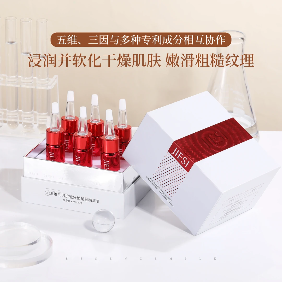 【院线专供】五维三因  奢宠抗皱紧致塑颜精华乳