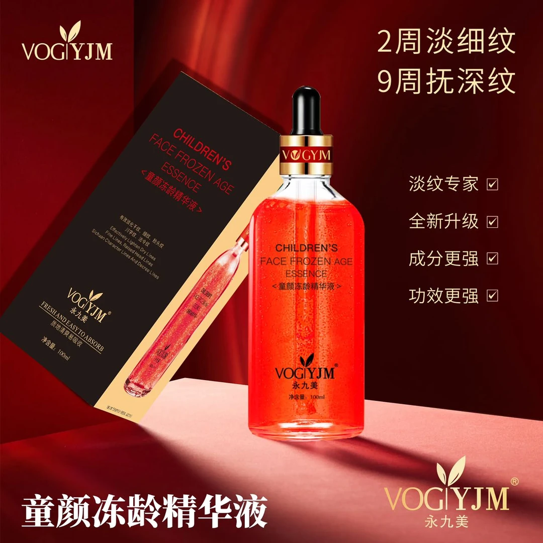 【红玫瑰】童颜液（细嫩弹）
