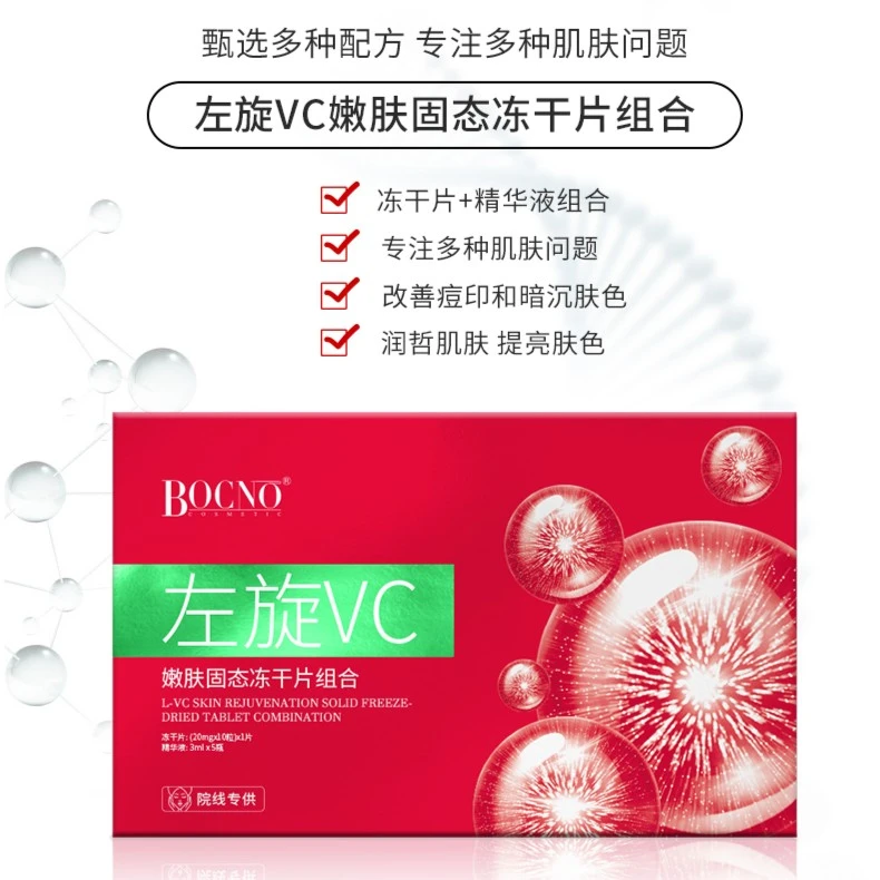 左旋VC嫩肤固态冻干片组合（紧致/抗皱）