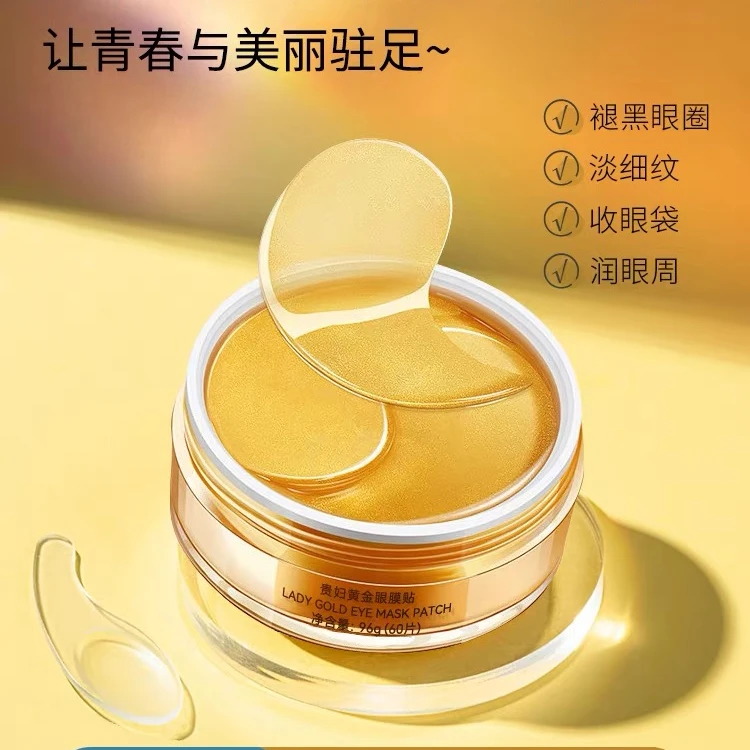 【胶原眼膜】韩诗蜜 贵妇黄金眼膜贴