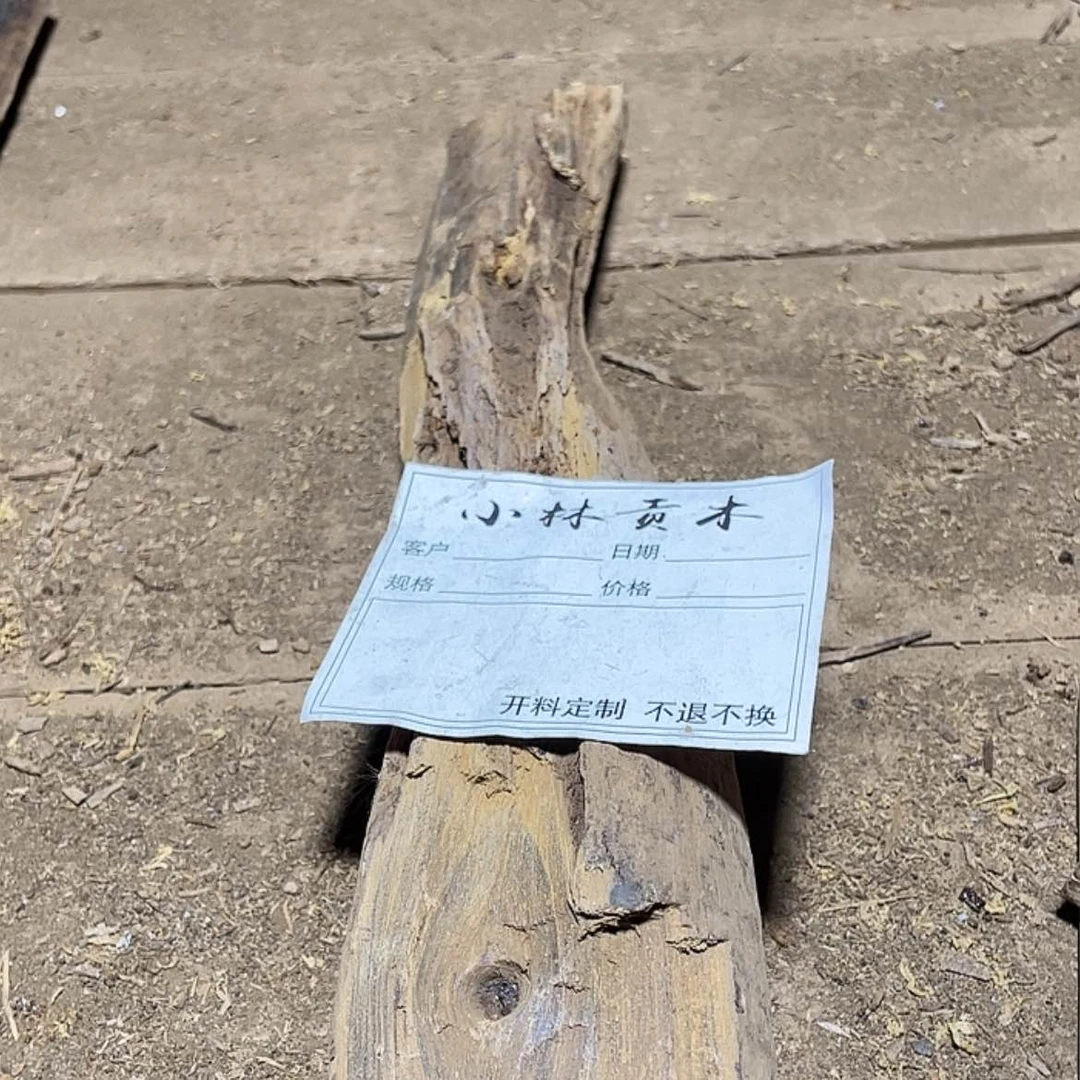 【闪购商品】贡木其他定制