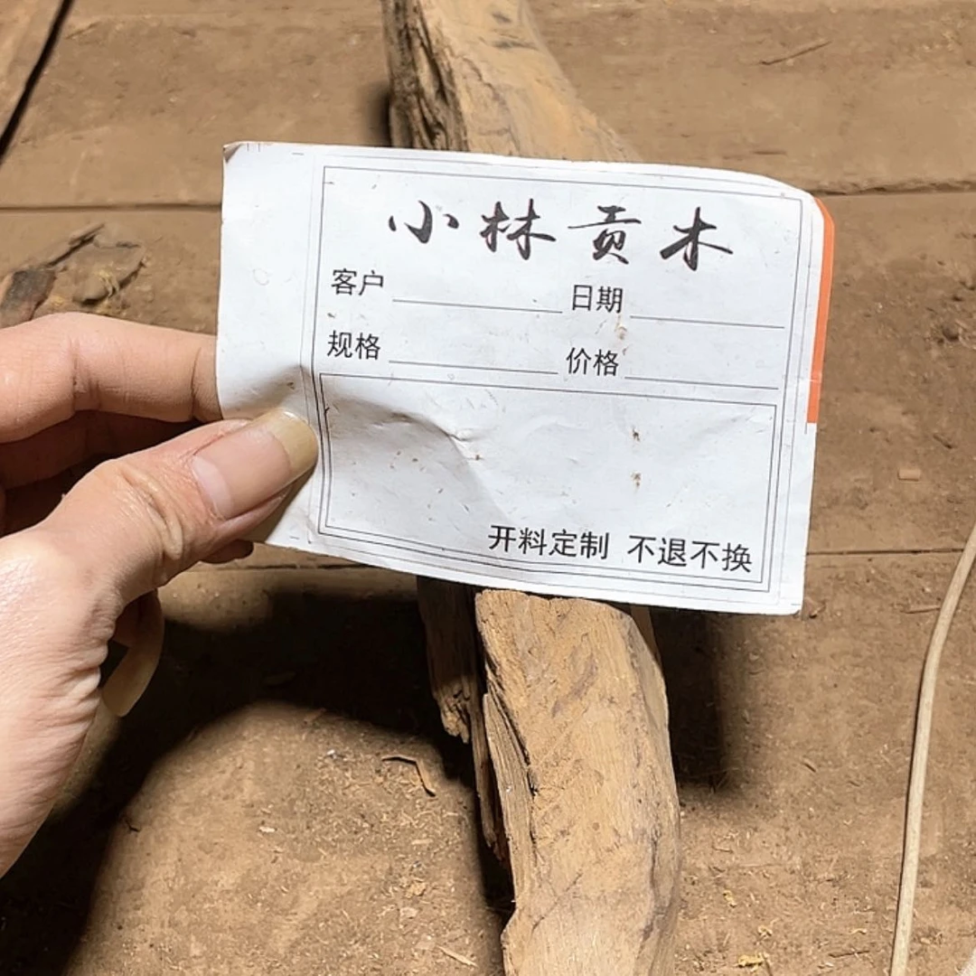 【闪购商品】贡木其他定制