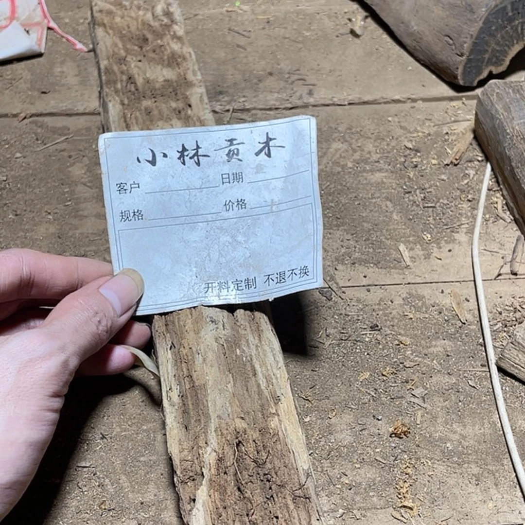 【闪购商品】贡木其他定制