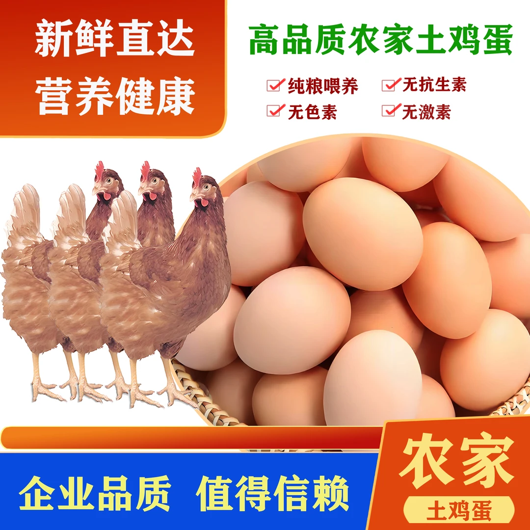 农家土鸡蛋，健康新鲜营养，企业品质，值得信赖！
