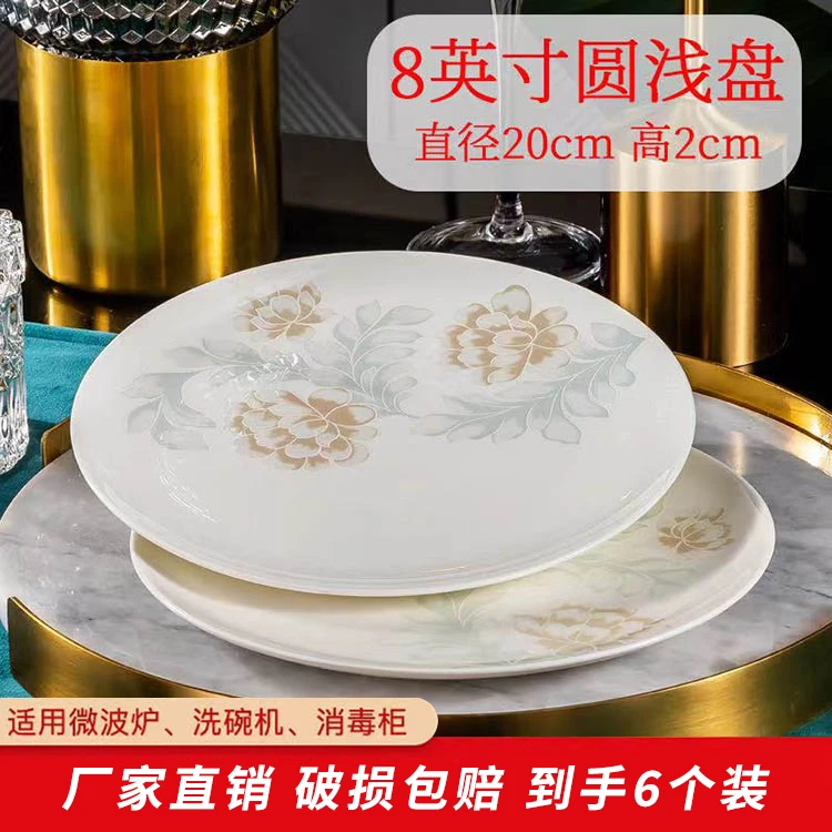 清雅名媛家用陶瓷圆形盘碟8英寸浅盘6个防油防烫高档果盘干果零食