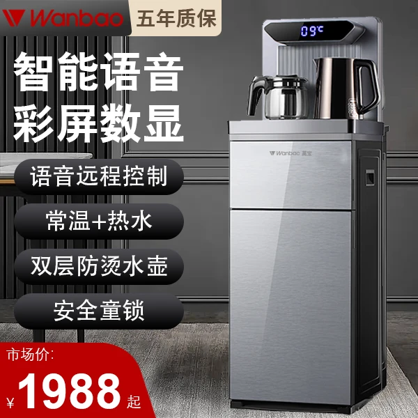 wanbao/万宝品牌彩屏智能语音防烫多功能全自动豪华茶吧机饮水机